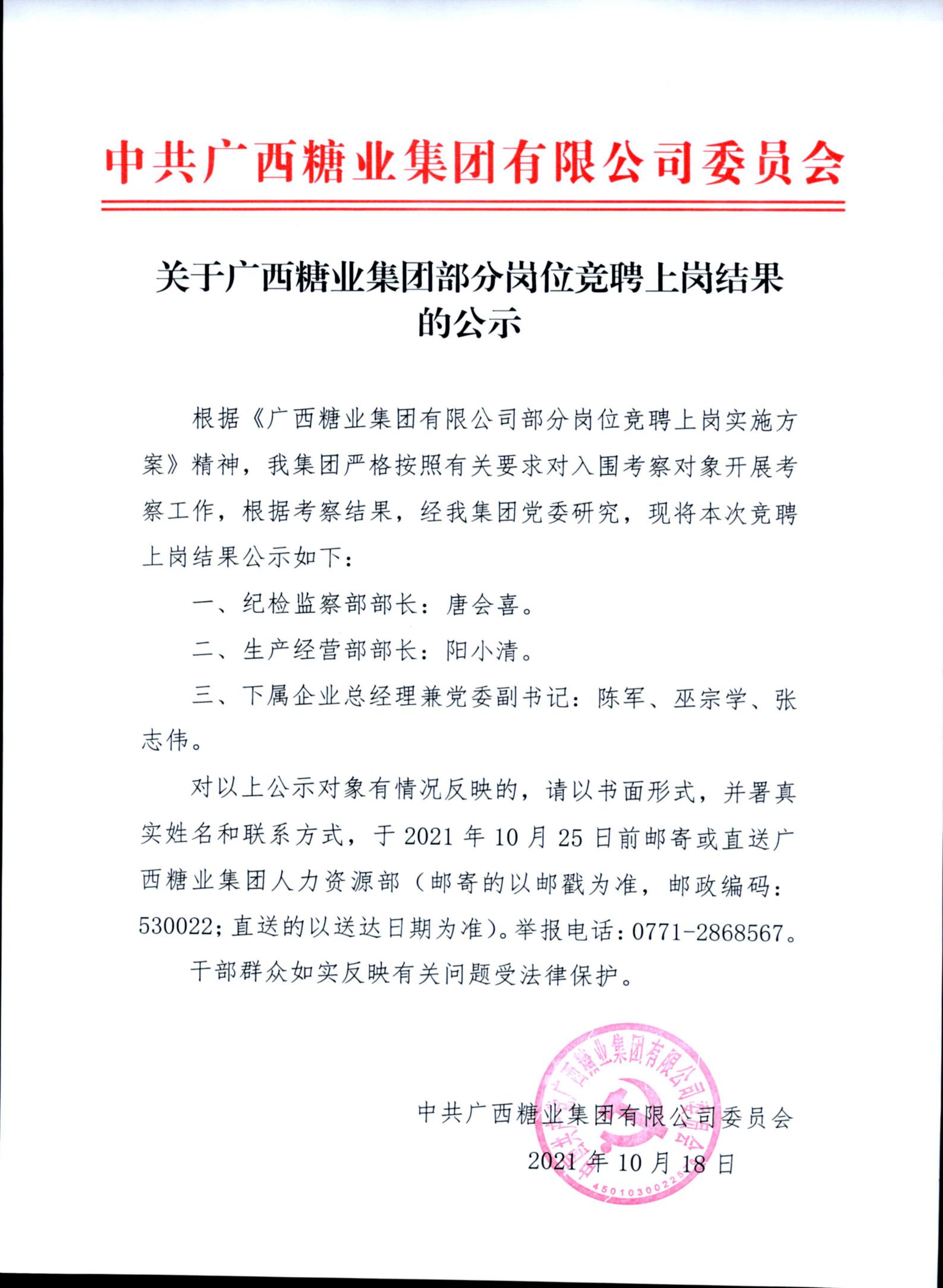 关于九州官方网站（中国）有限公司官网部分岗位竞聘上岗结果的公示_00.jpg