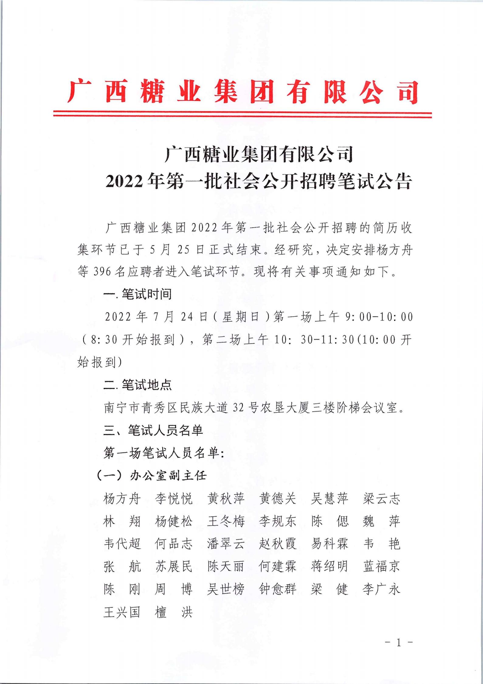 九州官方网站（中国）有限公司官网有限公司2022年第一批社会公开招聘笔试公告_00.jpg