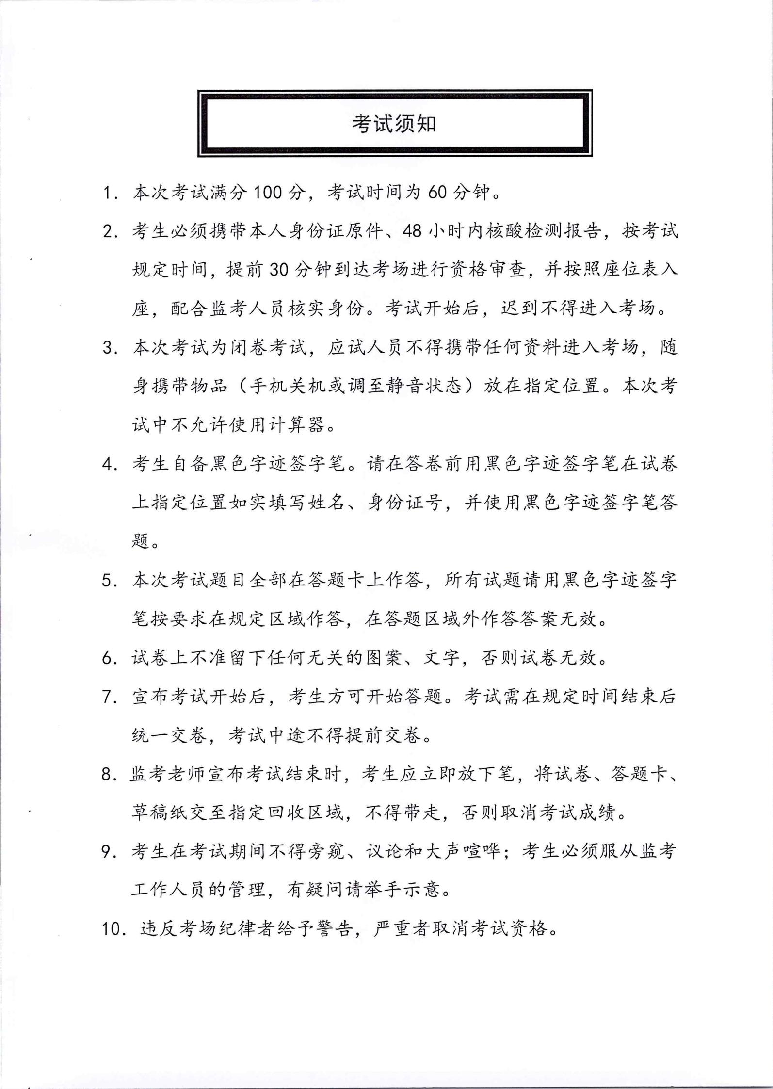 九州官方网站（中国）有限公司官网有限公司2022年第一批社会公开招聘笔试公告_05.jpg